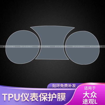 17-21 Volkswagen Tiguan L: Car interior film
