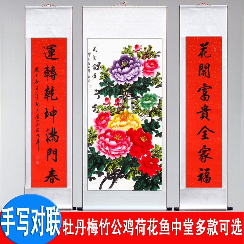 hot中堂对联花鸟风水客厅办公室字画梅花牡丹农村堂屋国画卷轴