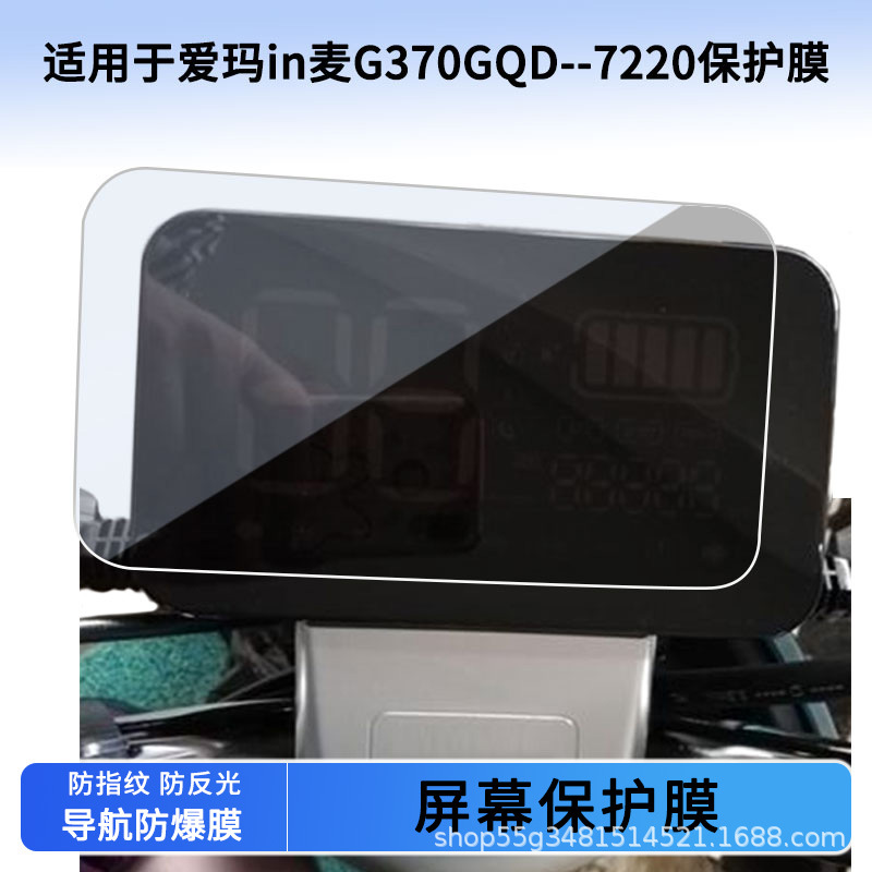 Suitable for Emma Inmai G370Gqd--7220 Instrument Film Explosion-Proof Electric Vehicle Lcd Screen Film Hd Wholesale