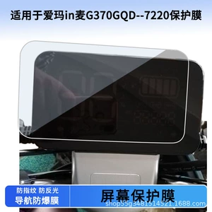 Emma Inmai G370Gqd--7220 üçün HD LCD cihaz filmi