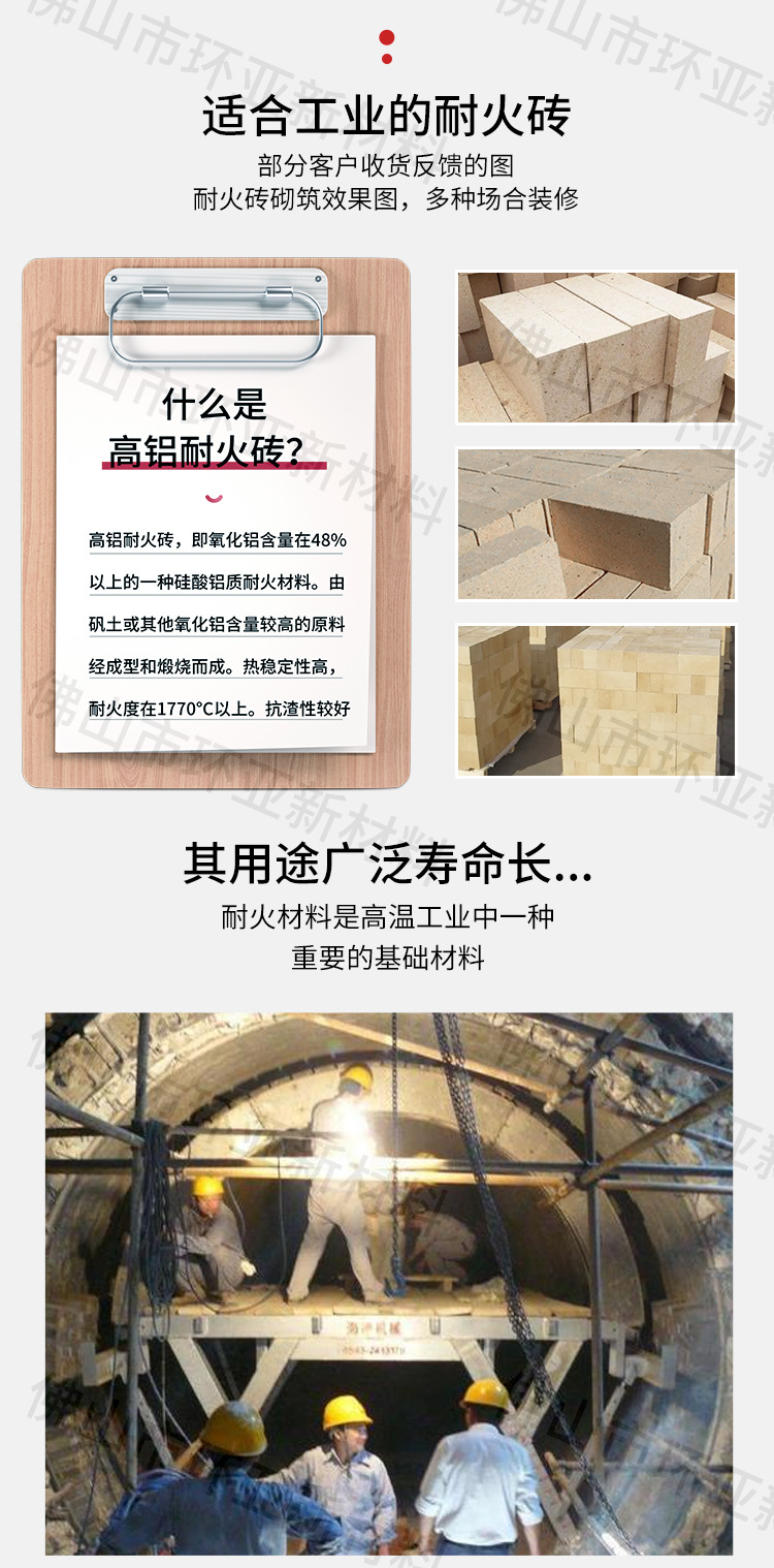特级高铝砖_08.jpg