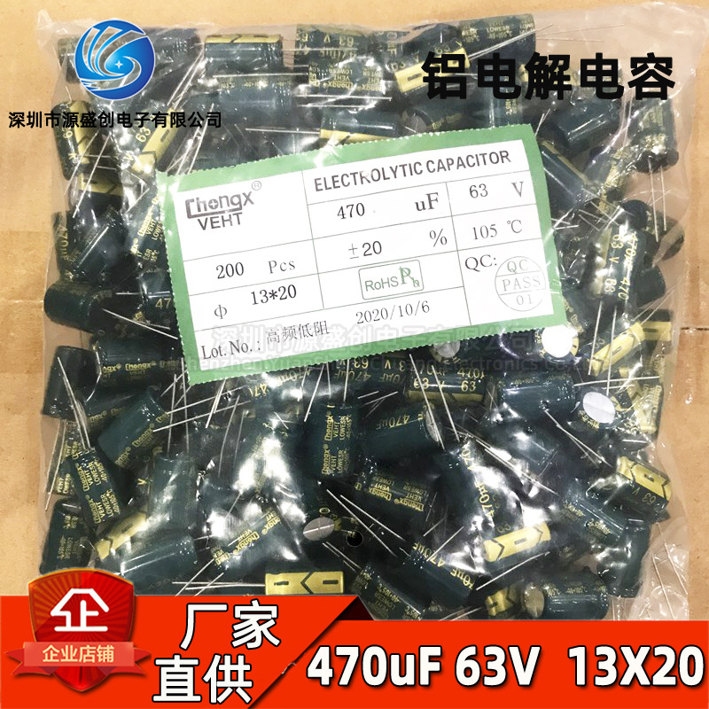 直插铝电解电容 470uF 63V 体积13*20mm 13X20 精度20% 厂家直供
