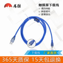 显控 威纶通 触摸连接线 下载线 通讯线 编程电缆 USB下载线 蓝色
