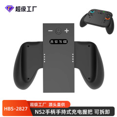 HBS-2827 NS2手柄充电握把 支持可拆卸 Switch2代小手柄充电握把