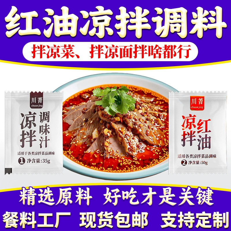 Питание коммерческих холодное блюдо приправы Сычуань пряное холодное блюдо приправы 55 г слюны Куриный Соус красное масло приправы