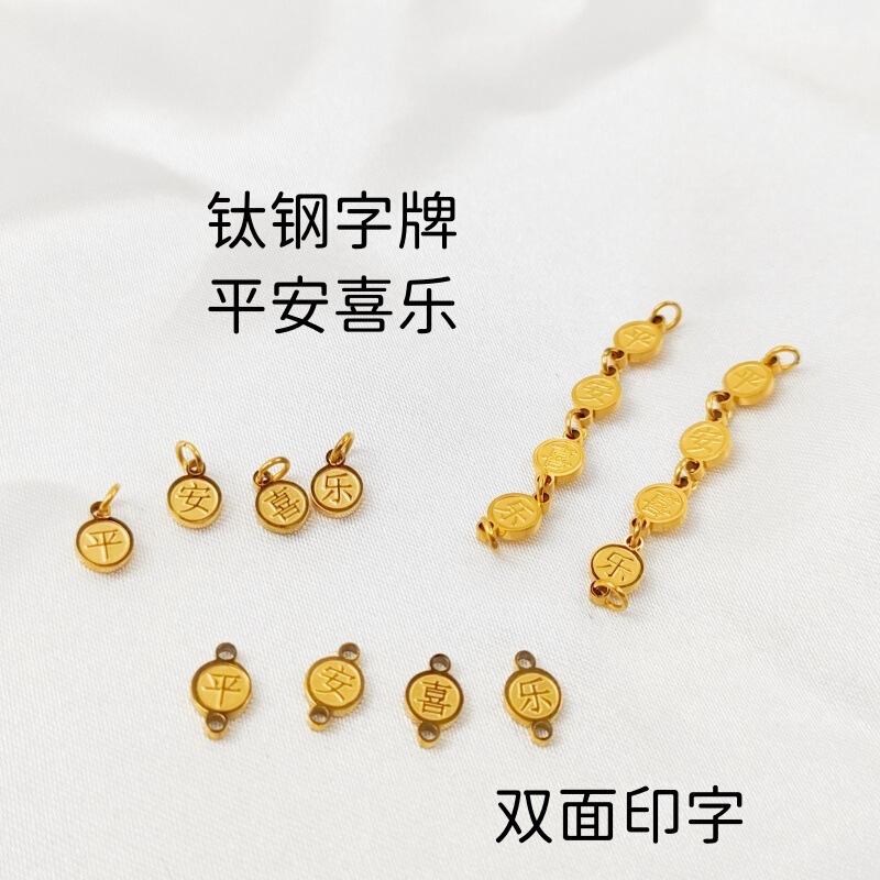 Titanium steel Ping An Xi le word pendant 5mm non-fading bracelet tag Vacuum Electric 18K pyramid handmade diy decoration