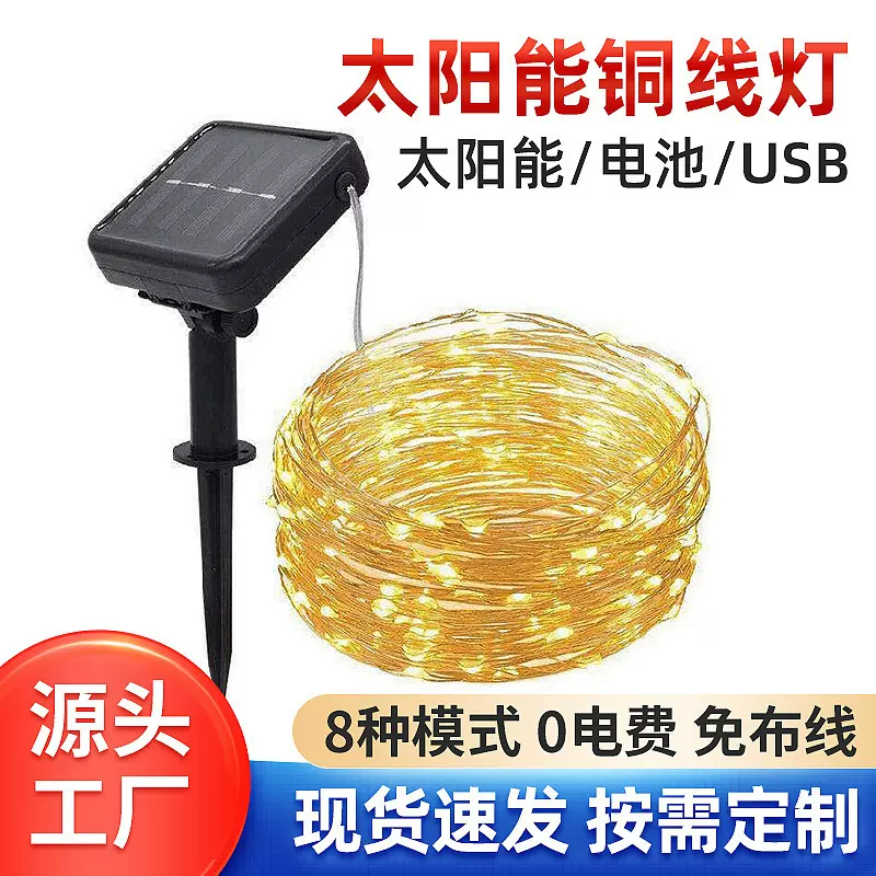 led太阳能铜线灯 户外防水圣诞节日装饰灯庭院布置地插太阳能灯串
