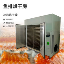 三文鱼排烘干机 宠物零食烘干炉 空气能海鲜肉制品箱式干燥设备
