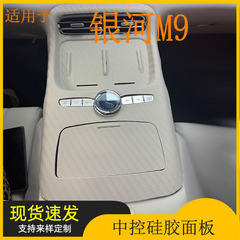 适用银河M9中控硅胶面板无线充垫排挡防滑垫保护垫车内饰改装配件