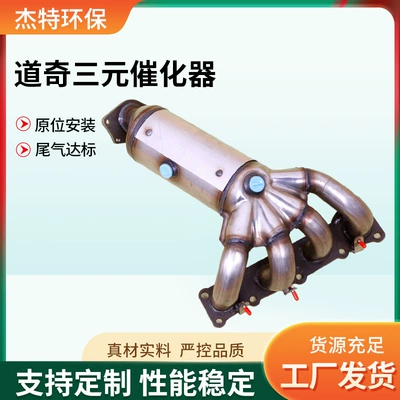 Suitable for 2007-2015 Chevrolet Dodge three-way catalytic converter ceramic carrier catalytic converter (Katalizator)