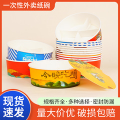 現物は使い捨ての紙碗の広告宣伝のロゴを厚くして、フライドチキンの桶のスープの碗を包んで蓋の弁当箱を持って注文します。