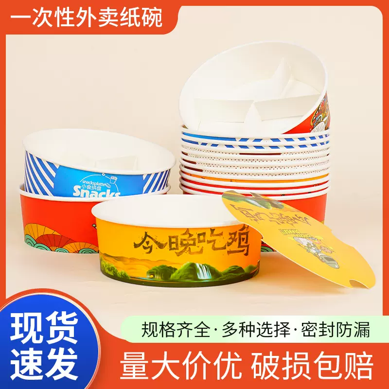 现货加厚一次性纸碗广告宣传logo外卖打包炸鸡桶汤碗带盖饭盒定制