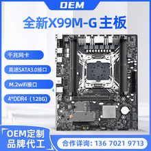 全新X99M-G电脑主板台式机DDR4内存条LGA 2011-3支持M.2 WIFI接口