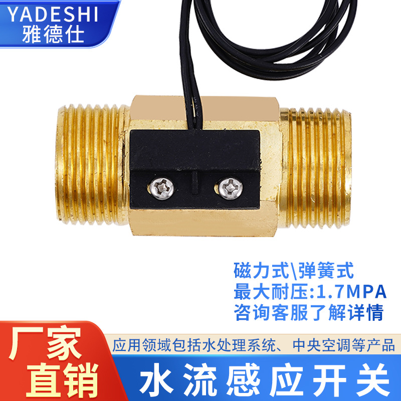 流量计磁力式水流开关传感器4分6分1寸外螺纹全铜壳磁控智能控制