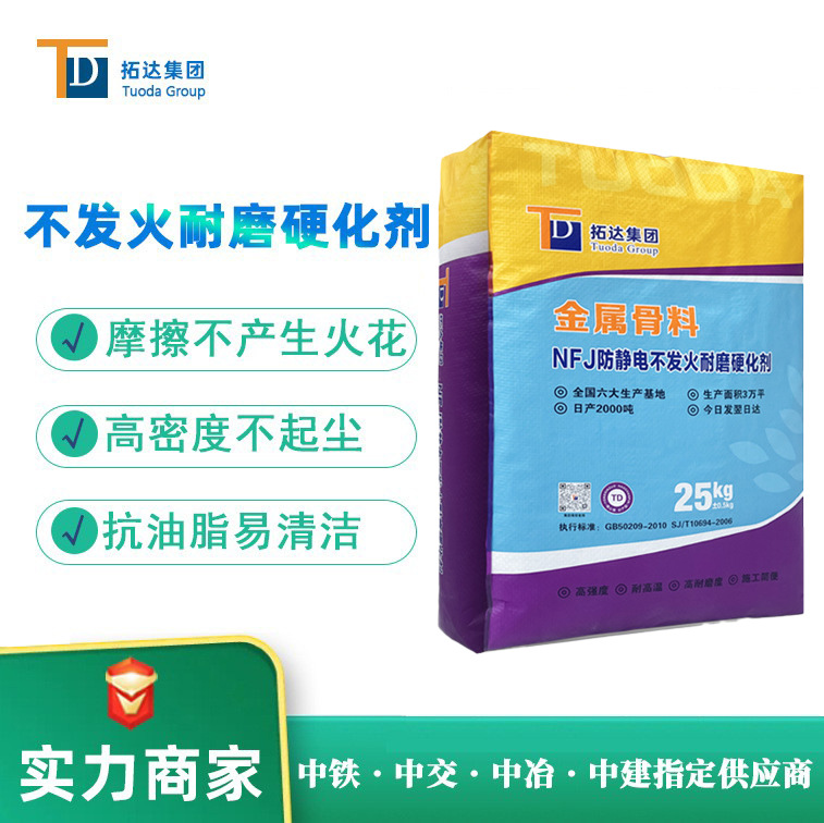 防静电不发火耐磨硬化剂广州防静电不发火耐磨硬化剂厂家