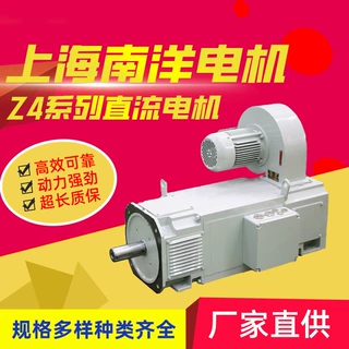 上海南洋电机Z4系列直流电机全铜线圈三相异步电机30KW37KW厂家