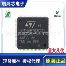 STM32H723ZGT6原装32位微控制芯片 ARM单片机MCU电子元器件QFP100