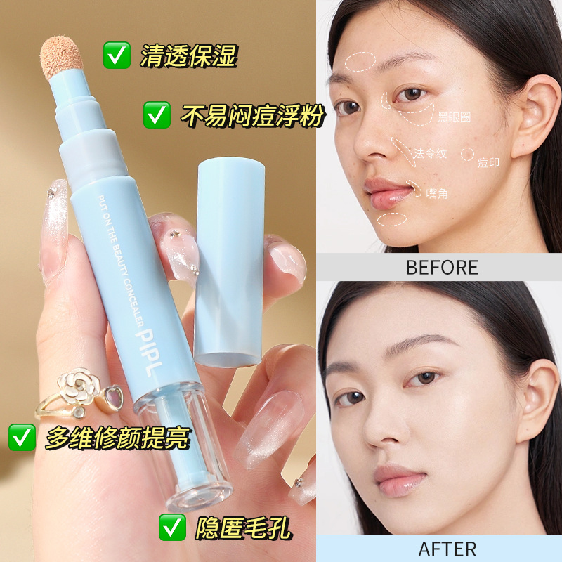 PIPL贴贴遮瑕乳水润服帖高光提亮修颜三合一遮盖斑点黑眼圈痘印76