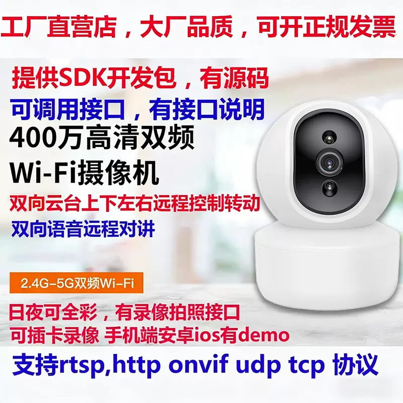 api二次开发监控摄像头网络demo无线拍照opencv/python算法识别