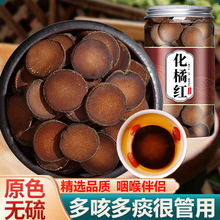 化州橘红切片化桔红化橘红正宗化州正品橘红片罐装现货速发