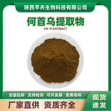 何首乌提取物 水溶 生何首乌粉 生何首乌浓缩粉 1kg厂家现货包邮