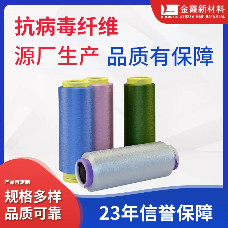 【金霞】再生抗病毒纤维 抗菌抗病毒50D/75D/100D涤纶DTY纤维批发
