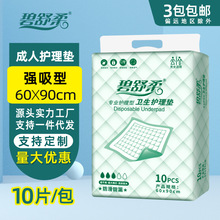 碧舒柔成人护理垫6090老年人隔尿垫床垫尿不湿成人纸尿裤尿垫中单