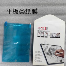 适用ipad mini6书写类纸膜ipad Ari4 11寸软膜磨砂ipad10.2平板膜