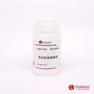 荧光抗体稀释液   A1840 Fluorescent Antibody Dilution Buffer