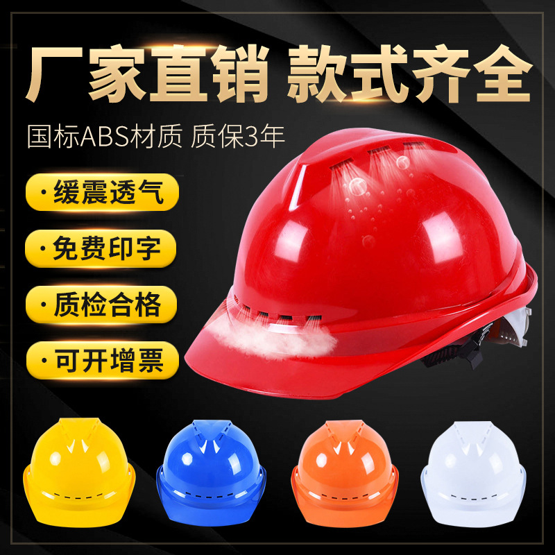 V型ABS安全帽三面透气防砸头盔国标抗冲击帽子印字抗压透气款