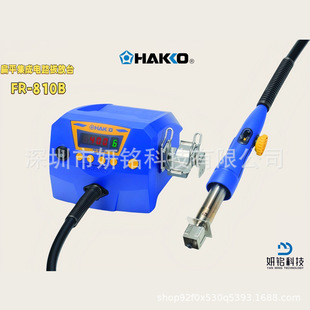 ��Ʒ�ձ�HAKKO�׹�FR810B 811��ƽ�����·�η�̨���C