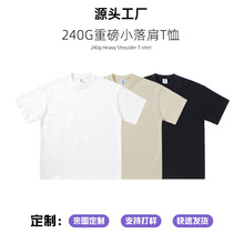 定制240克32支重磅纯棉t恤男女款空白纯色宽松小落肩版t恤打底衫