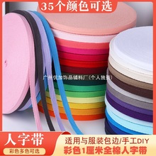 10YJ人字带宝宝服装滚边装饰侧边纯棉织带布带包边条布料带子辅料