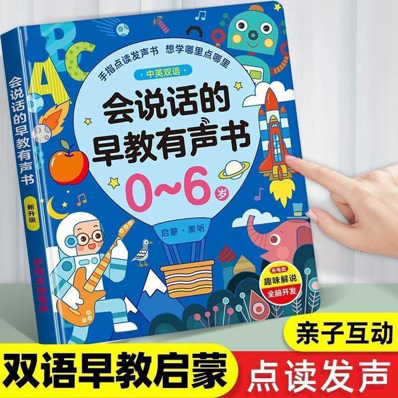 0-6歳のトーキングオーディオ早期教育ブック、赤ちゃん啓発学習マシン、読書サウンドブック、子供用知育玩具|undefined