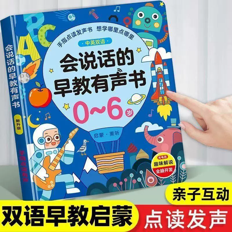 Аппарат для обучения разговорной речи, аудиокнига, умная игрушка, 0–6 лет, раннее развитие, обучение, воспроизводит звуки