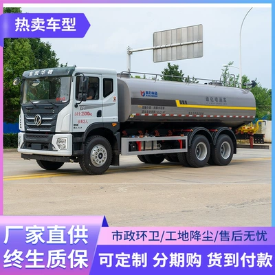 22-Ton Fanghua Shenhou Double-Axle 20-Ton Suvarma maşınları