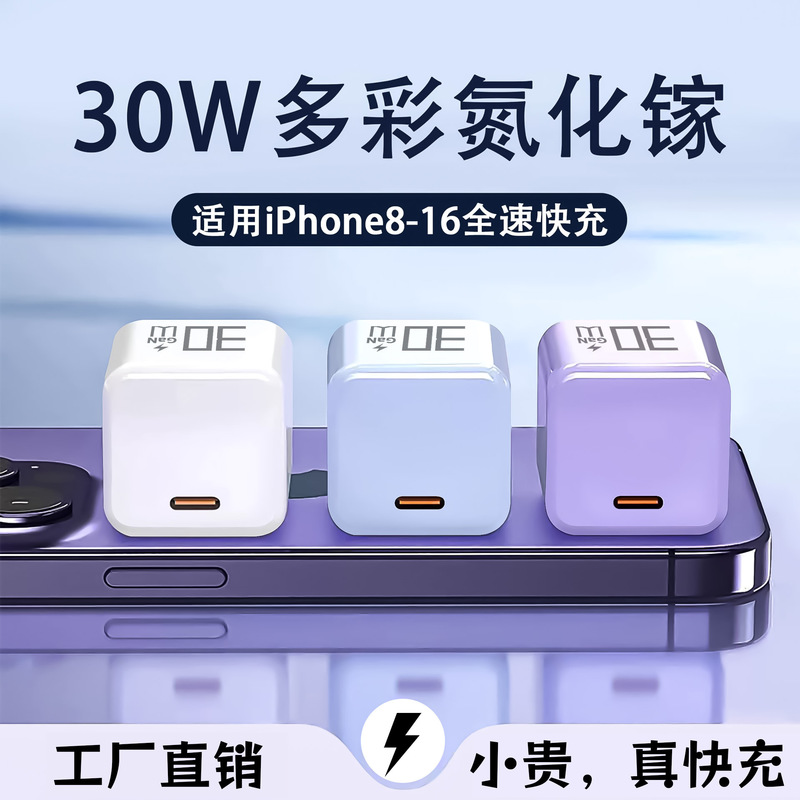 PD30w 窒化ガリウム充電器 iPhone16 携帯電話充電ヘッド Apple 充電器データケーブル高速充電に適しています|undefined