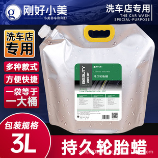 Car tire wax concentrate liquid cleaning and polishing protection brightener waxing increase black tire anti-aging