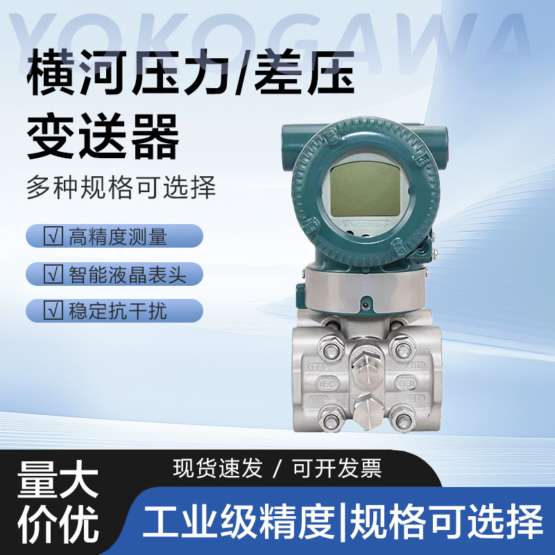全新横河EJA压力差压变送器仪表仪器厂家直供