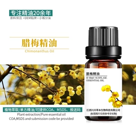 植物香料;单方精油;复方精油