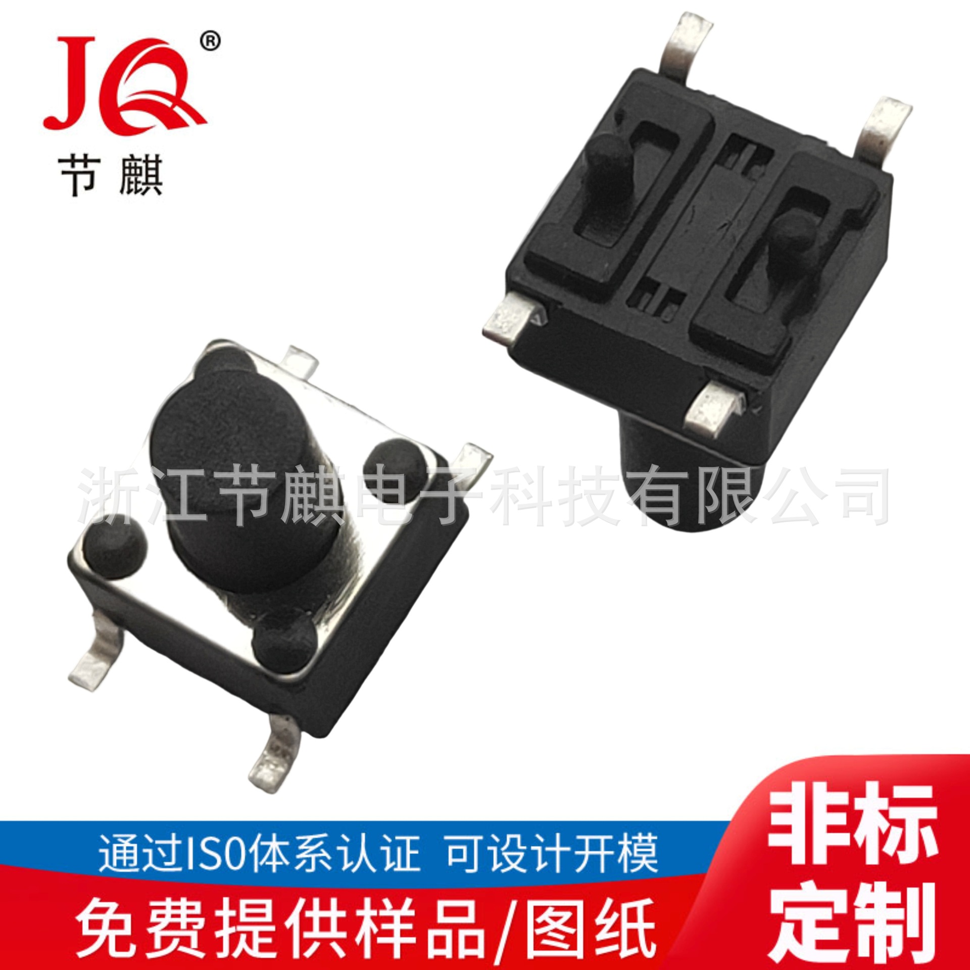 供应轻触开关6x6*4.3|4.5|5|6|7|8|9|10|带定位住贴片6*6按钮开关