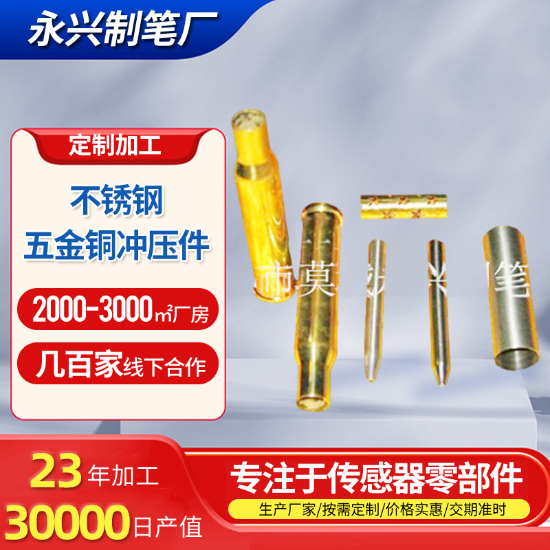 不锈钢五金冲压件电子元器件 圆柱铜拉伸件传感器零部件五金配件