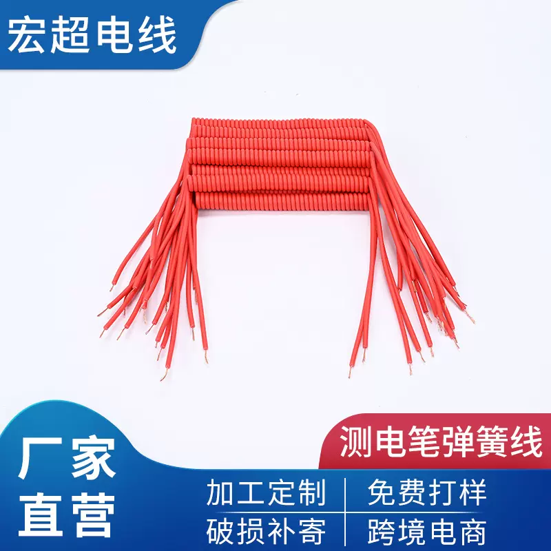 多芯测电笔弹簧线电路测试红色弹簧线材电器设备电源线厂家批发