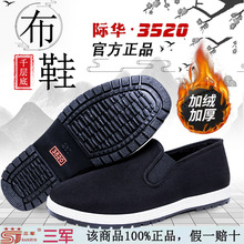 三军3520棉正品加绒加厚老北京布鞋批发加毛男女款千层底黑布鞋子