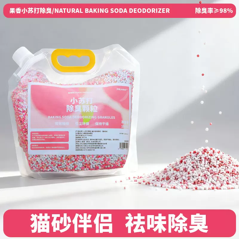 小苏打颗粒猫砂香除臭珠猫咪伴侣持久留香除味剂猫砂盆杀菌去尿味