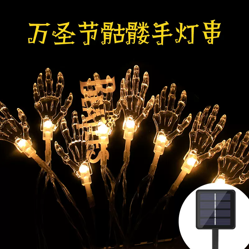 跨境万圣节鬼手灯串led户外庭院鬼节装饰灯 骷髅手鬼爪恐怖氛围灯