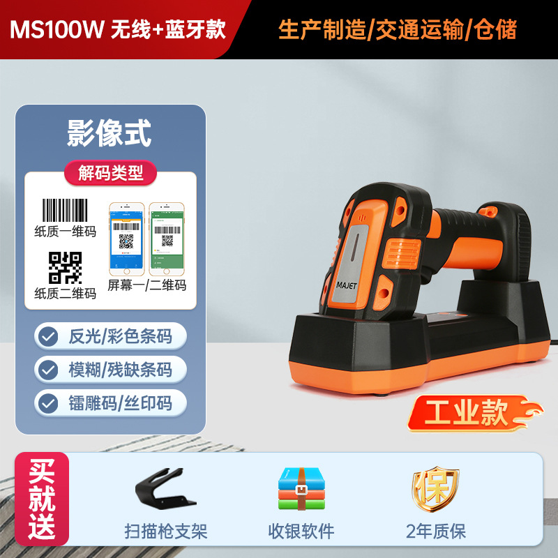 (wireless + bluetooth) ms100 imaging type [first and second dimension + screen] charging base + vibration