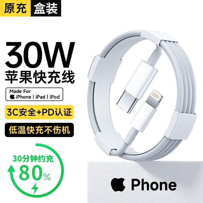 用30w苹果快充iphone14充电器12pro数据线13充电头x手机xrPD套装|undefined