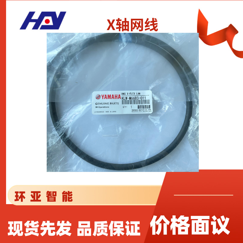 现货销售雅玛哈自动贴片机X轴Y轴原装网线通讯线配件贴片机设备