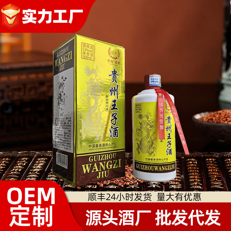 贵州王子酒整箱6瓶53度酱香型白酒纯粮食高粱口粮酒500ml批发电商